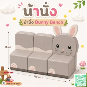 ม้านั่งเด็ก Soft Play ลายกระต่าย Bunny สีครีม เบจ และชมพูพาสเทล พร้อมพนักพิง