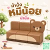 ม้านั่งเด็ก Soft Play รูปหมีโทนครีมเบจ พร้อมพนักพิงสำหรับเด็ก