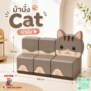 ม้านั่งเด็ก Soft Play รูปแมว พร้อมพนักพิง เบาะนุ่มสำหรับเด็ก