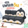 ม้านั่งเด็ก Soft Play รูปเพนกวิน พร้อมพนักพิง สำหรับมุมนั่งเล่นเด็ก