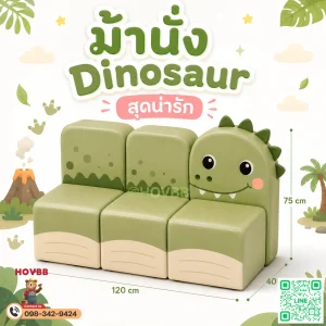 ม้านั่งเด็ก Soft Play รูปไดโนเสาร์ สีพาสเทล พร้อมพนักพิง