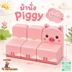 ม้านั่งเด็ก Soft Play รูปหมู สีชมพูพาสเทล พร้อมพนักพิง