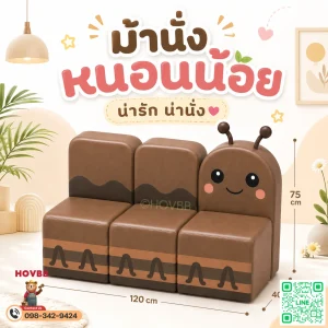 ม้านั่งเด็ก Soft Play รูปหนอน Caterpillar เอิร์ธโทน พร้อมพนักพิง สำหรับเด็ก