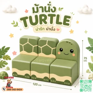 ม้านั่งเด็ก Soft Play รูปเต่า สีเขียวพาสเทล พร้อมพนักพิง
