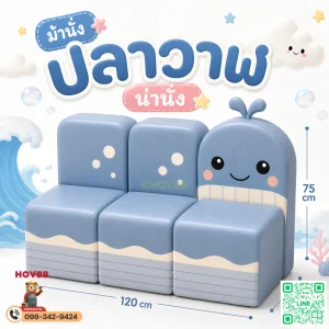 ม้านั่งเด็ก Soft Play ลายวาฬ พร้อมพนักพิง โทนพาสเทล สำหรับเด็ก