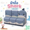 ม้านั่งเด็ก Soft Play รูปฉลาม Shark เบาะนุ่มสำหรับเด็ก