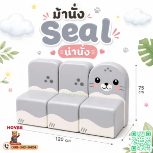 ม้านั่งเด็ก Soft Play รูปแมวน้ำ Seal สีเทาอ่อนพร้อมพนักพิง