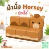 ม้านั่งเด็ก Soft Play รูปม้า Horse เบาะนุ่มสำหรับเด็ก