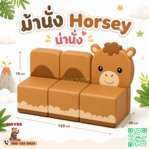 ม้านั่งเด็ก Soft Play รูปม้า Horse เบาะนุ่มสำหรับเด็ก
