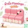 ม้านั่งเด็ก Soft Play รูปนกฟลามิงโก สีพาสเทล เบาะนุ่ม
