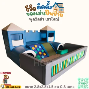 ของเล่นปีนป่ายเด็ก Soft Play โทนสแกนดิเนเวียน สำหรับเด็กวัย 2-6 ขวบ