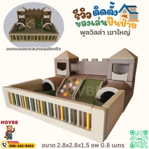 สนามเด็กเล่นในร่ม Soft Play พร้อมสไลเดอร์ อุโมงค์ บ่อบอล และชานพัก