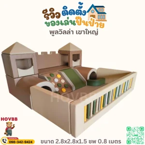 ชุด Soft Play โทนเอิร์ธโมแรนดิ สีเบจ น้ำตาลอ่อน และเขียวมะกอก