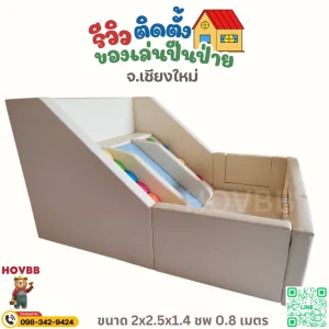 ชุดปีนป่ายนุ่มนิ่มพร้อมคอกกันกระแทกสำหรับเด็กวัย 1-5 ปี