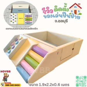 เครื่องเล่น Soft Play ในร่มสำหรับเด็กเล็ก สีครีมเหลืองและชมพูพาสเทล