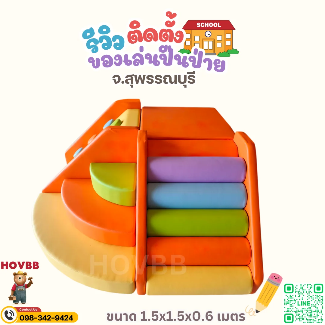 เบาะปีนป่ายเด็กสีส้ม เหลือง และเขียวอ่อนสำหรับวัย 0-2 ปี