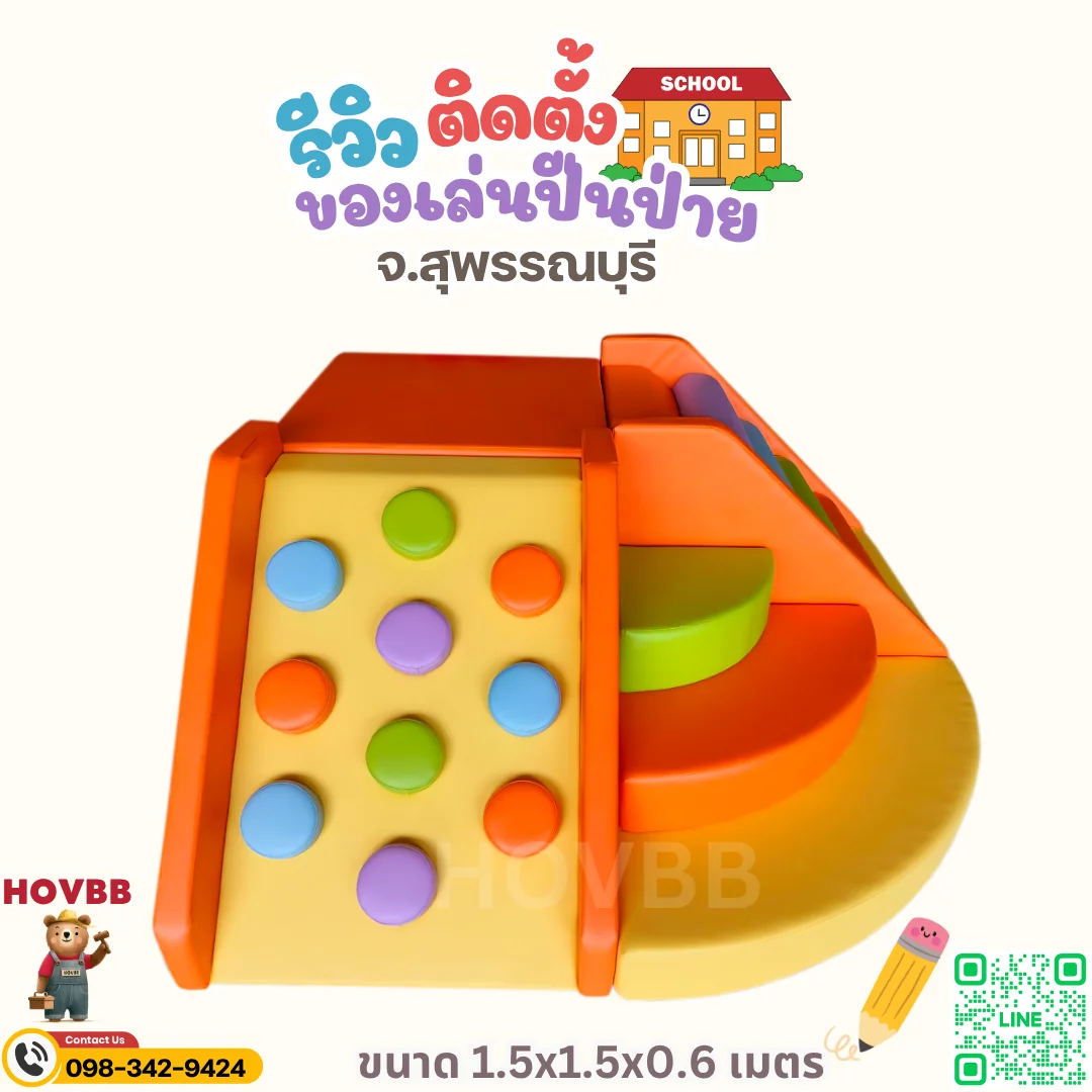 ชุดของเล่นเสริมพัฒนาการ Soft Play พร้อมบันไดหมอนและอุโมงค์