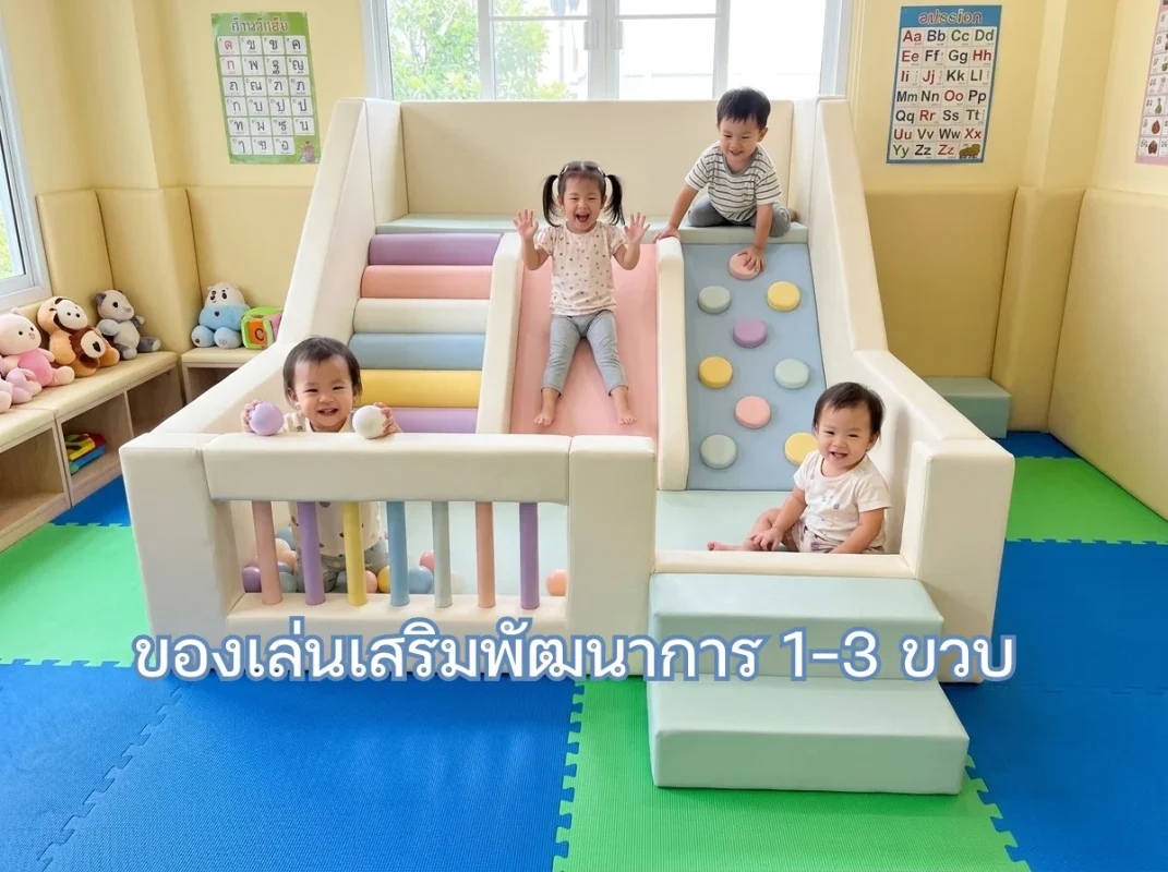 เด็กวัย 1-3 ขวบกำลังเล่นชุดปีนป่าย Soft Play สีพาสเทลอย่างสนุกสนาน ของเล่นเสริมพัฒนาการ 1-3 ขวบ ที่ช่วยฝึกกล้ามเนื้อมัดใหญ่ในบ้าน