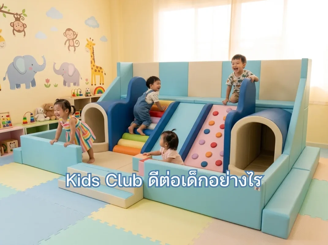 พื้นที่ Kids Club ในบ้านที่มีชุดปีนป่ายเด็ก Soft Play สายรุ้ง พร้อมสไลเดอร์และบ่อบอล ช่วยเสริมพัฒนาการกล้ามเนื้อมัดใหญ่