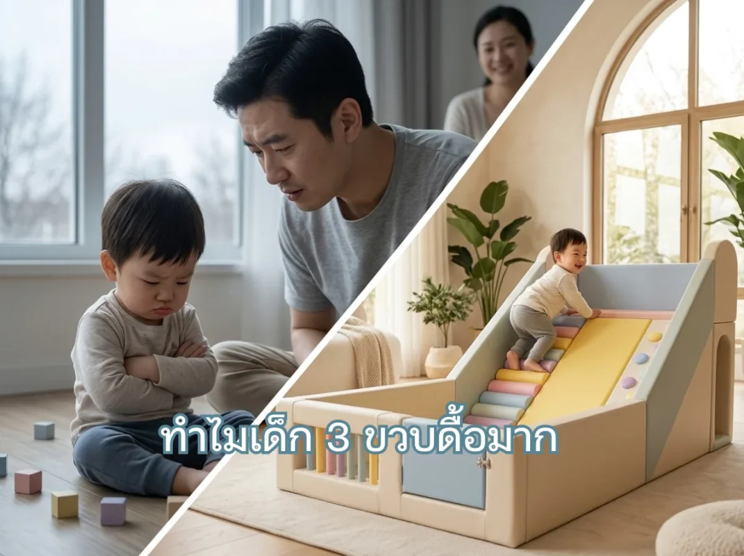 เด็กวัย 3 ขวบกำลังเล่นปีนป่ายบนชุด Soft Play รุ่นโมแรนดิอย่างสนุกสนานในห้องนั่งเล่นของบ้าน