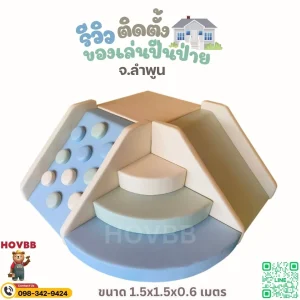 ชุดปีนป่ายเด็ก Soft Play โทนฟ้าอ่อน เบจ ครีม สำหรับกิจกรรมปีนป่ายเด็ก
