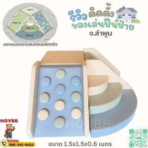 เครื่องเล่น Soft Play ในร่ม พร้อมบันไดสามเหลี่ยมและสไลเดอร์สำหรับเด็ก 1-4 ปี
