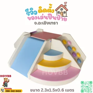 ชุดปีนป่ายเด็ก Soft Play พาสเทล สำหรับกิจกรรมปีนและเลื่อนตัว