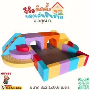 ชุด Soft Play ปีนป่ายเด็ก โทนสายรุ้งพาสเทล ฟ้าน้ำทะเล ม่วงอ่อนและเหลือง
