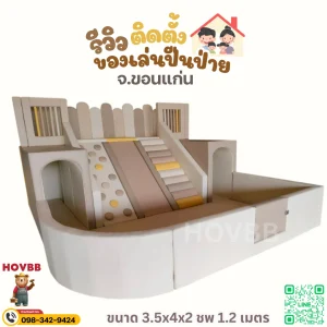 ชุดปีนป่ายเด็ก Soft Play ครีมเบจ สำหรับกิจกรรมปีนคลานเด็ก