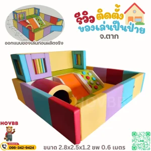 ชุด Soft Play เด็กเล็กธีมสายรุ้ง พร้อมพื้นที่เล่นปีน คลาน สไลด์และบ่อบอล