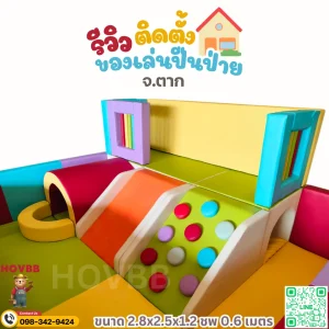 ชุดปีนป่าย Soft Play เด็กสีสด พร้อมบ่อบอลและกิจกรรมเคลื่อนไหวสำหรับเด็กวัย 2-6 ปี