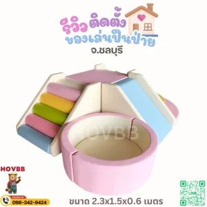 ชุด Soft Play พาสเทลมาการอง สำหรับปีนป่าย ฝึกการทรงตัว และเล่นบ่อบอล