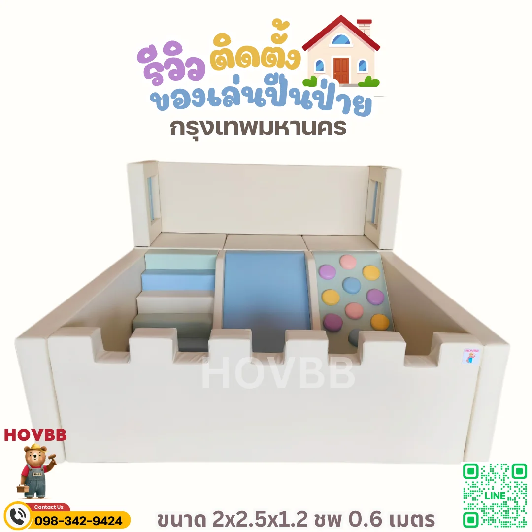 ชุดปีนป่ายเด็ก Soft Play โทนครีม เบจ ฟ้าอ่อน สำหรับกิจกรรมเด็กเล็ก