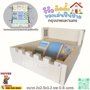 ชุด Soft Play เด็กสีพาสเทลครีม เบจ และฟ้าอ่อน สไตล์มินิมอล