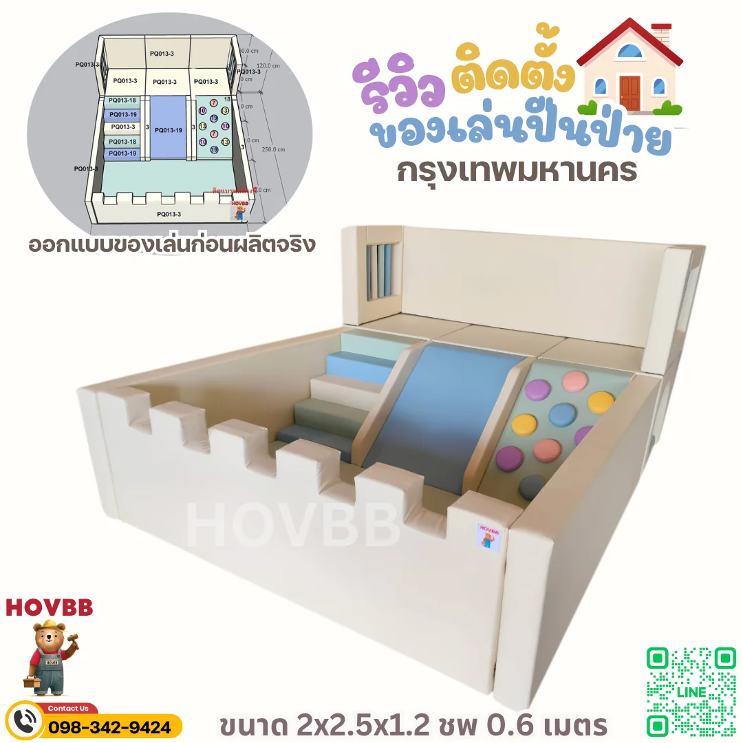 ชุด Soft Play เด็กสีพาสเทลครีม เบจ และฟ้าอ่อน สไตล์มินิมอล