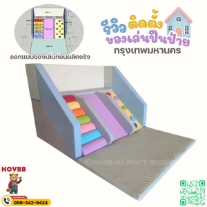 เครื่องเล่น Soft Play ในร่ม โทนฟ้าอ่อนลาเวนเดอร์และเทาอ่อน