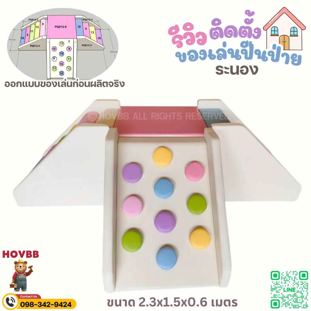 เครื่องเล่น Soft Play เด็กเล็ก โทนครีม ชมพูพาสเทล และม่วงอ่อน