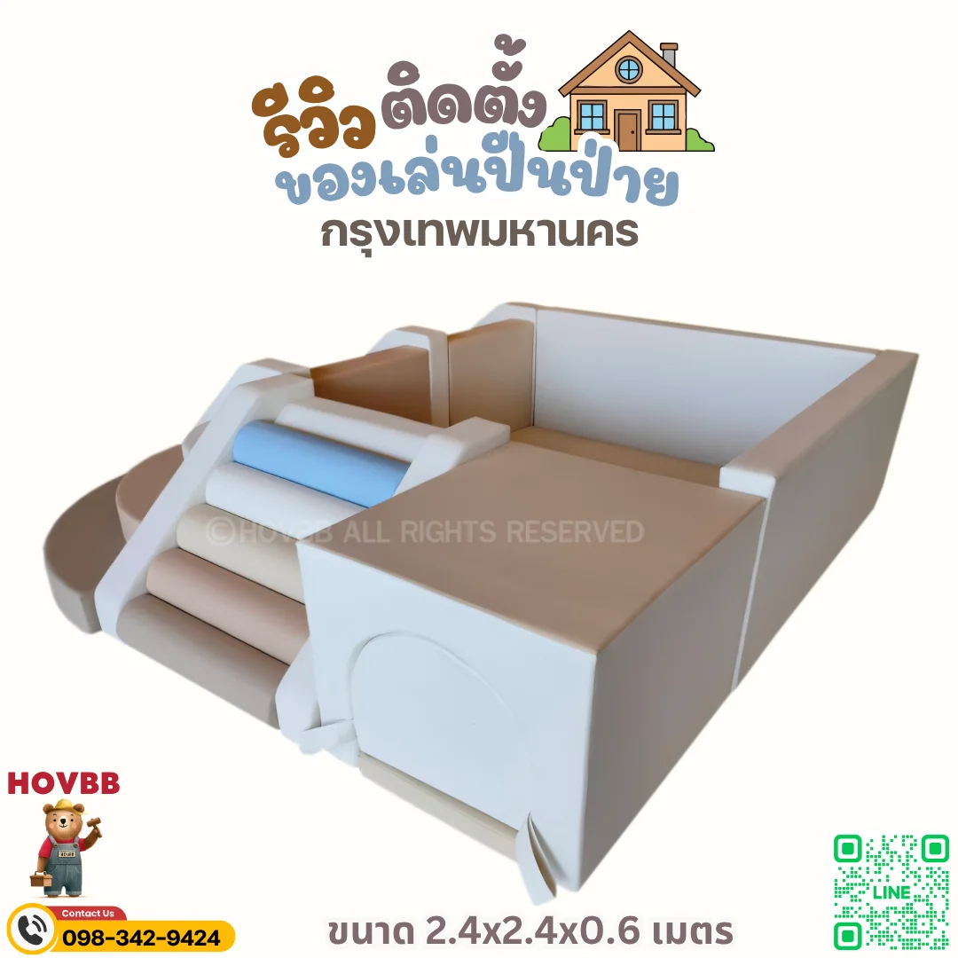 ชุดกิจกรรมเด็ก Soft Play แบบโมดูลาร์ พร้อมปีนป่าย สไลเดอร์ อุโมงค์และบ่อบอล