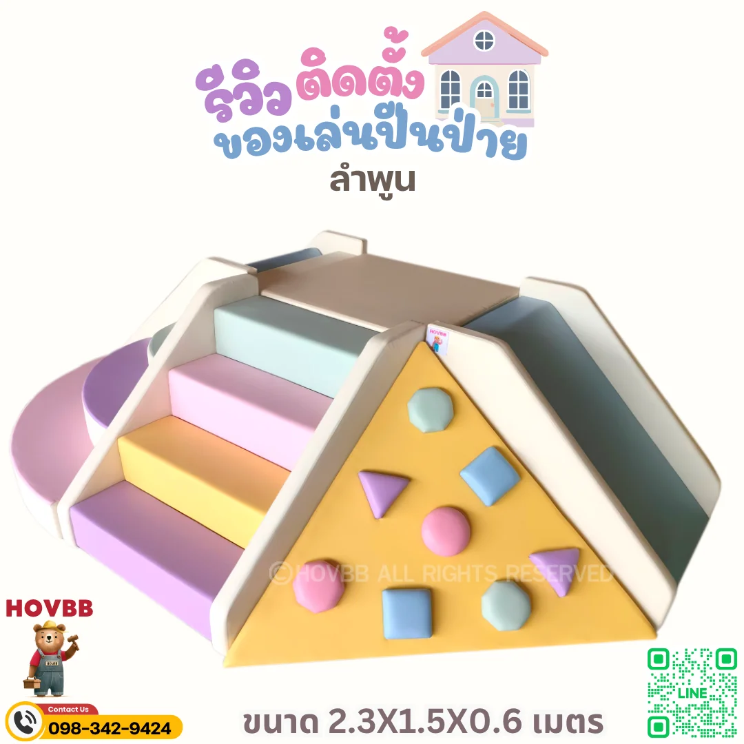 ชุดปีนป่ายเด็ก Soft Play พาสเทล สำหรับกิจกรรมปีนป่ายและฝึกทรงตัว