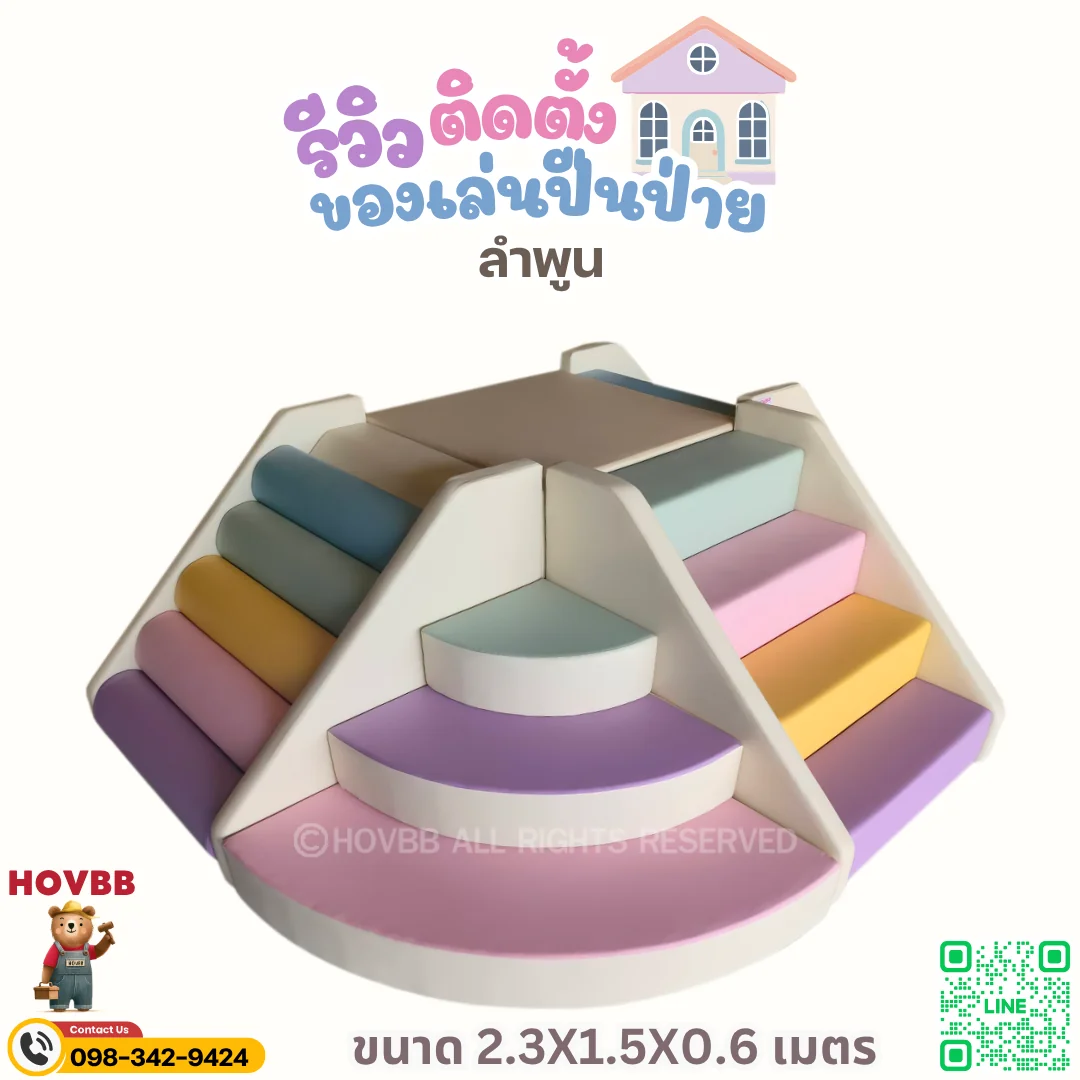 เบาะปีนป่ายเด็ก Soft Play สีครีม ชมพูพาสเทลและม่วงอ่อน