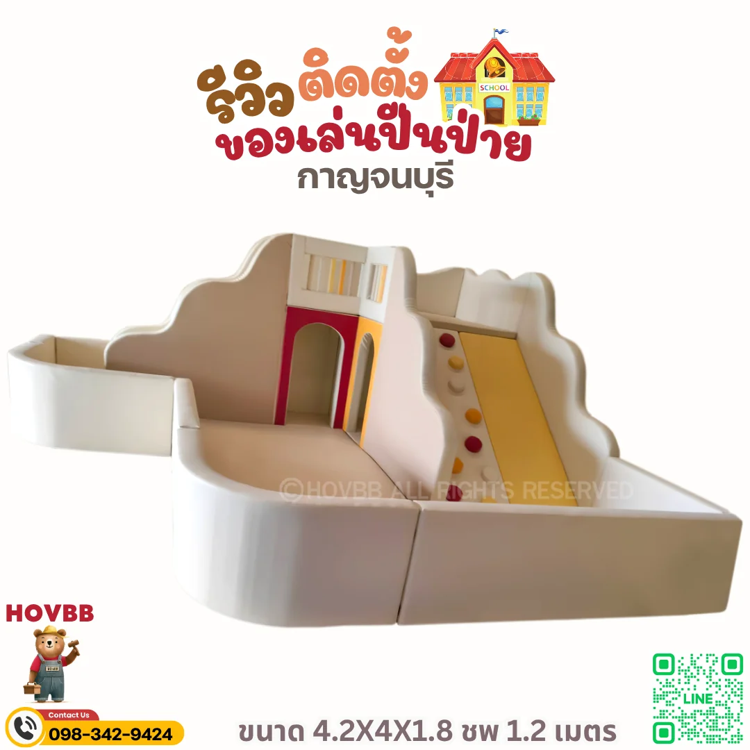 ชุดปีนป่ายเด็ก Soft Play ครีมเบจ พร้อมบ่อบอลสำหรับเด็ก 3-8 ปี
