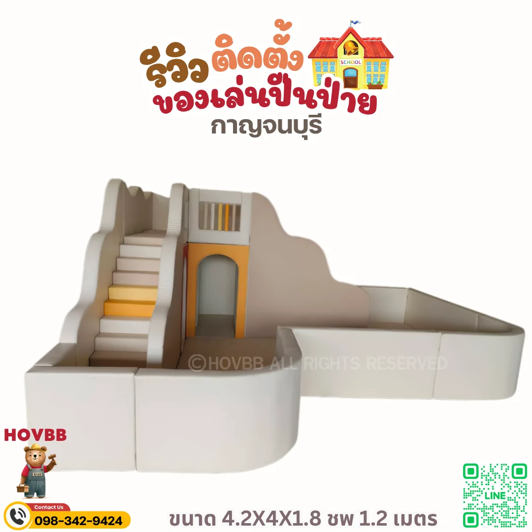 สนามเด็กเล่น Soft Play สีครีมงาช้างเบจ สไตล์มินิมอลโทนอุ่น