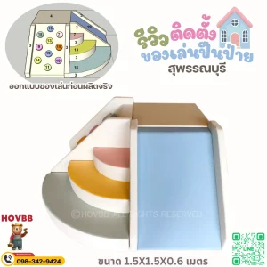เครื่องเล่น Soft Play ในร่ม รุ่น FG-394 ขนาด 150 x 150 x 60 ซม. พร้อมโมดูลปีนป่ายและสไลเดอร์