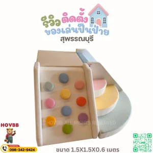 ชุดกิจกรรมปีนป่ายเด็กเล็ก Soft Play FG-394 สำหรับฝึกการทรงตัว การปีน และการประสานงานของเด็กวัย 2-4 ปี