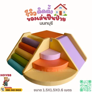 ชุดปีนป่ายเด็ก Soft Play HOVBB FG-395 พร้อมสไลเดอร์และบันไดปีนป่าย โทนสายรุ้งสำหรับเด็ก 2-4 ปี