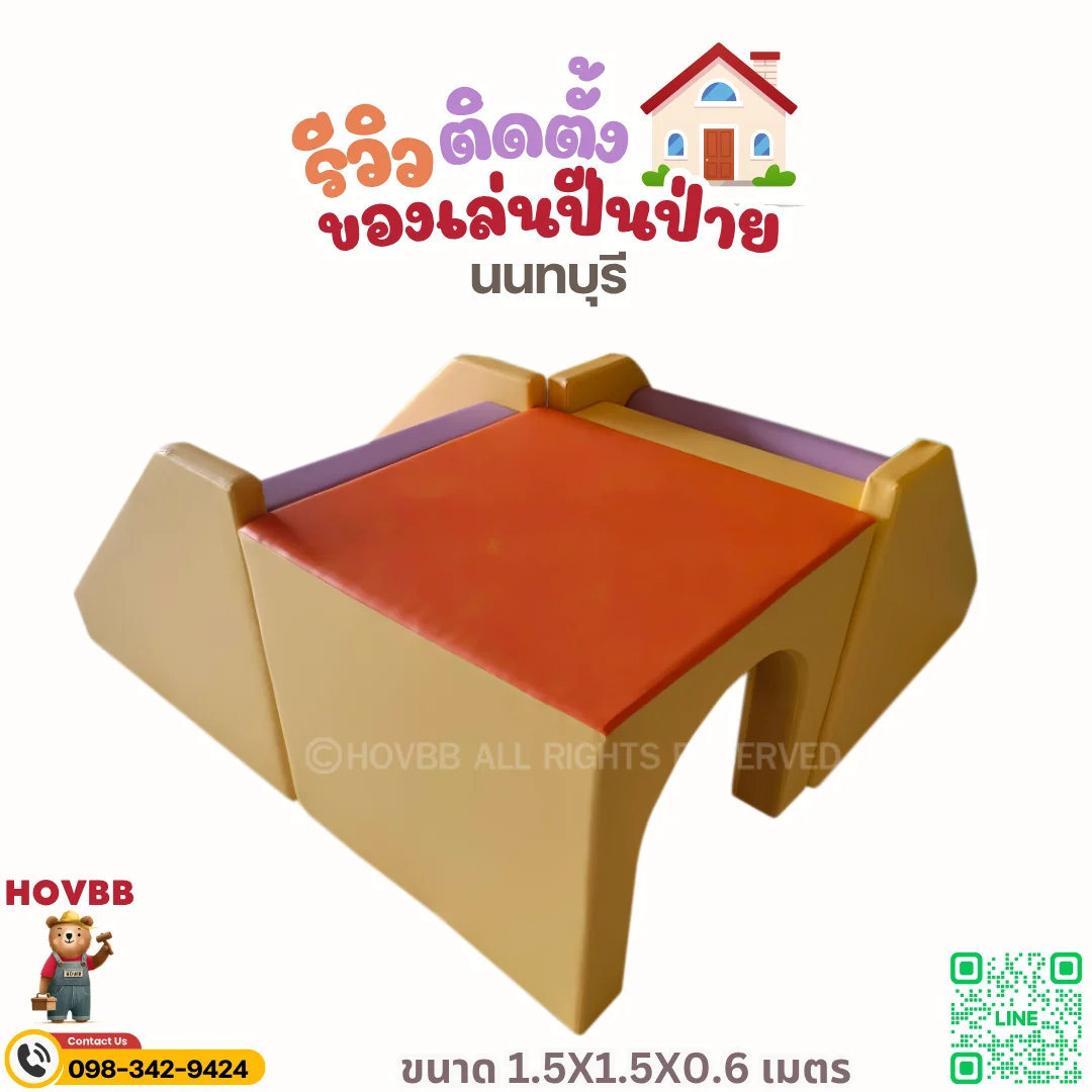 ของเล่นเสริมพัฒนาการเด็กวัย 2-4 ปี ชุดปีนป่าย Soft Play พร้อมกิจกรรมฝึกกล้ามเนื้อมัดใหญ่และการทรงตัว